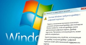 Windows 7 и цифровая подпись - решение проблем